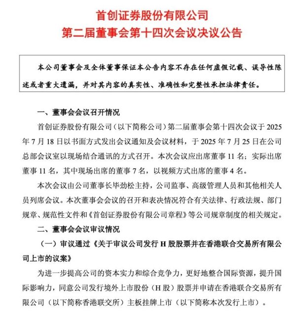 股票配资平台开户 首创证券拟赴港上市，“A+H”券商阵营有望扩容