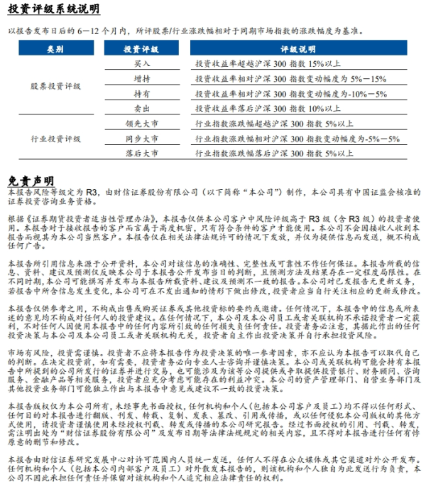 成都股票配资公司 财信证券晨会报告20250815