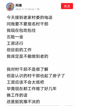 配资炒股平台入配资平台 有人接到村委电话，被问是否愿当村干部？网友集体劝退：钱少事多