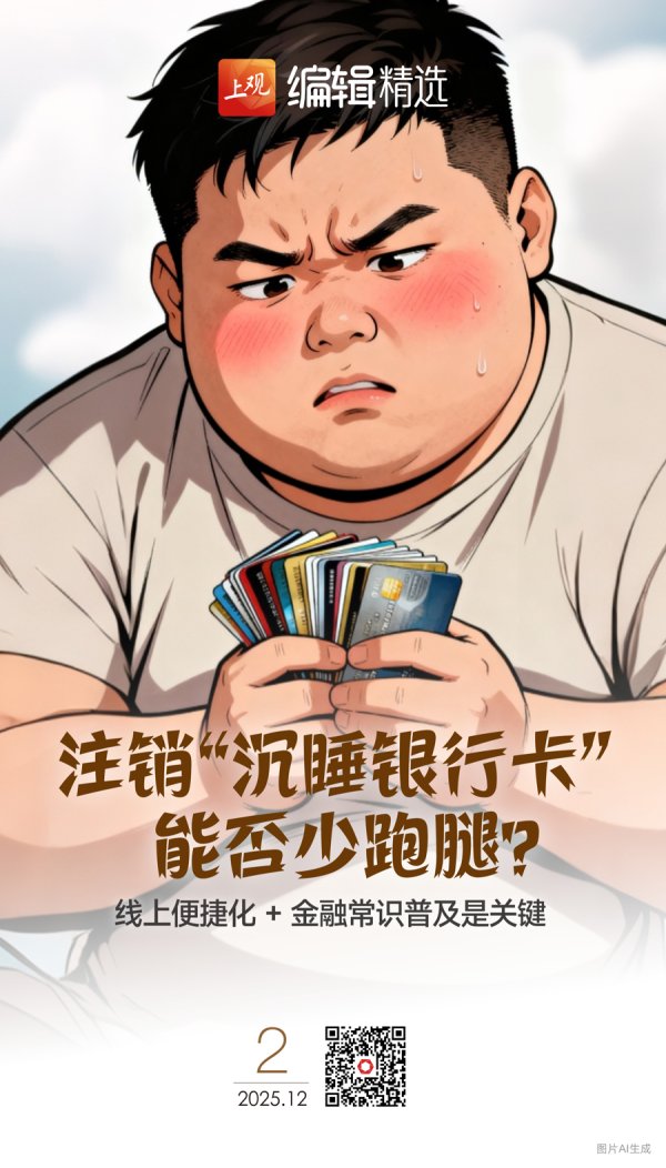 股票配资平台开户 微言 | 攒了一堆“沉睡银行卡”，用户销卡能否少跑腿？